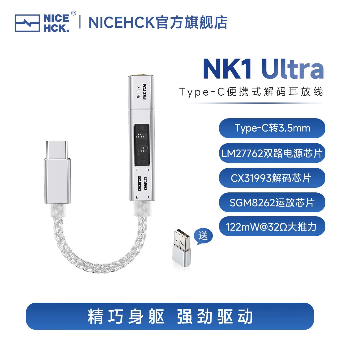原道NK1 Ultra解码耳放线上架销售:搭CX31993DAC芯片高推力适配全类型入耳式耳机价格119元,笔记本评测网(bjbpc.com)