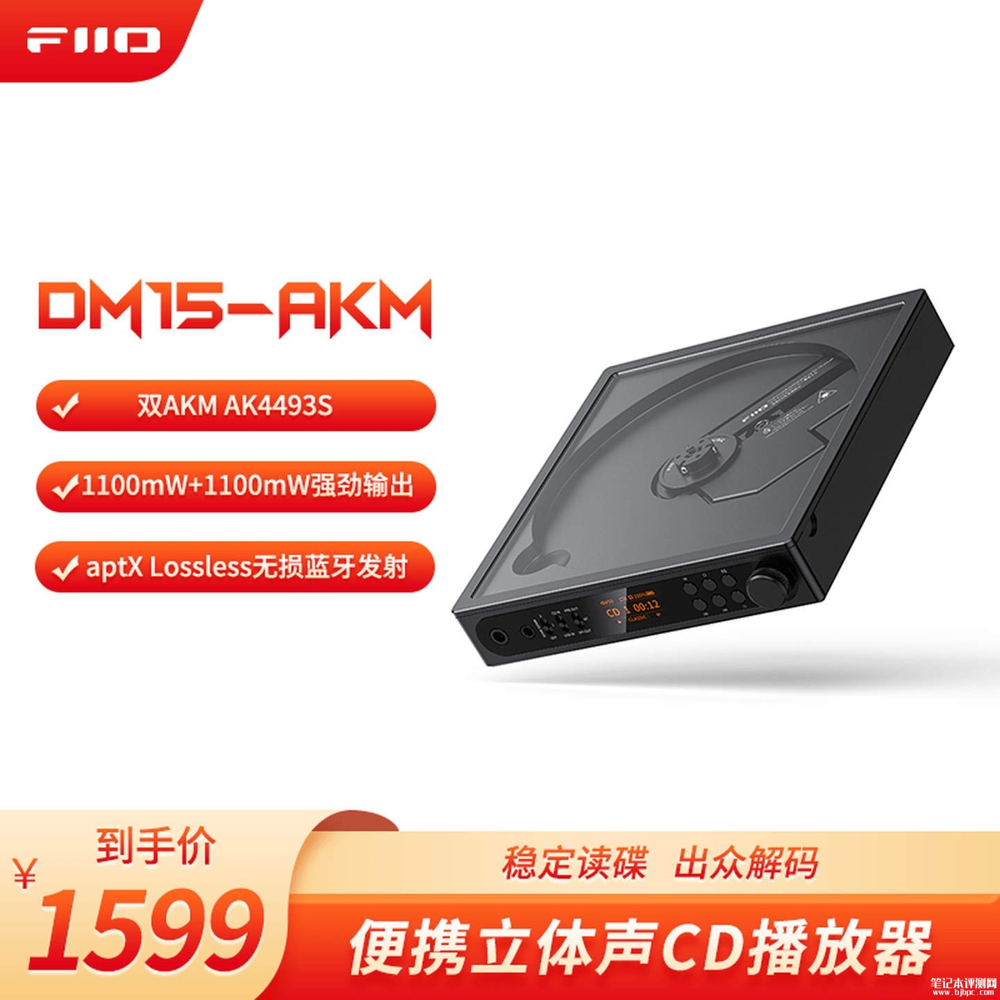 飞傲DM15便携立体声CD播放器黑色版上架销售:支持aptX Lossless无损蓝牙音频价格1599元,笔记本评测网(bjbpc.com)
