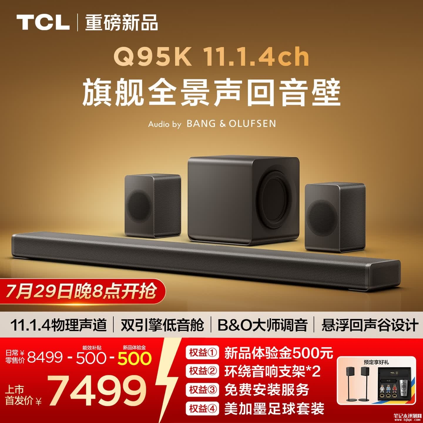 TCL Q95K旗舰回音壁上架销售:11.1.4物理架构22单元B&O联合调校360°全向声场音响价格7999元,笔记本评测网(bjbpc.com)