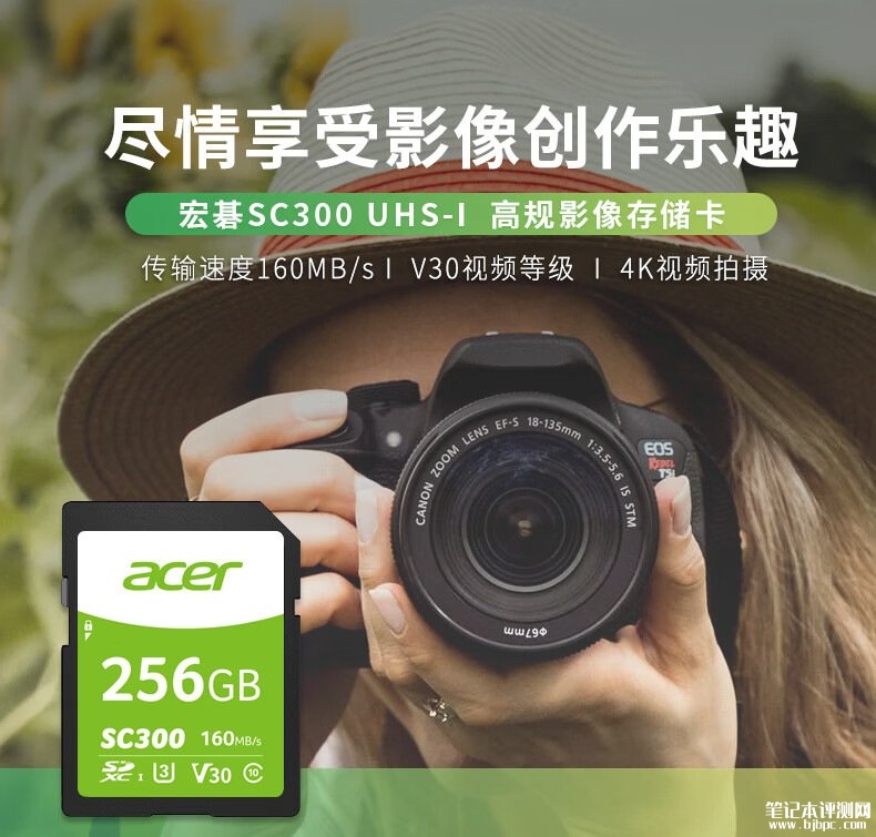宏碁掠夺者SC300系列SD存储卡上架销售:256GB版本支持4K 60FPS录制存储价格229元,笔记本评测网(bjbpc.com)