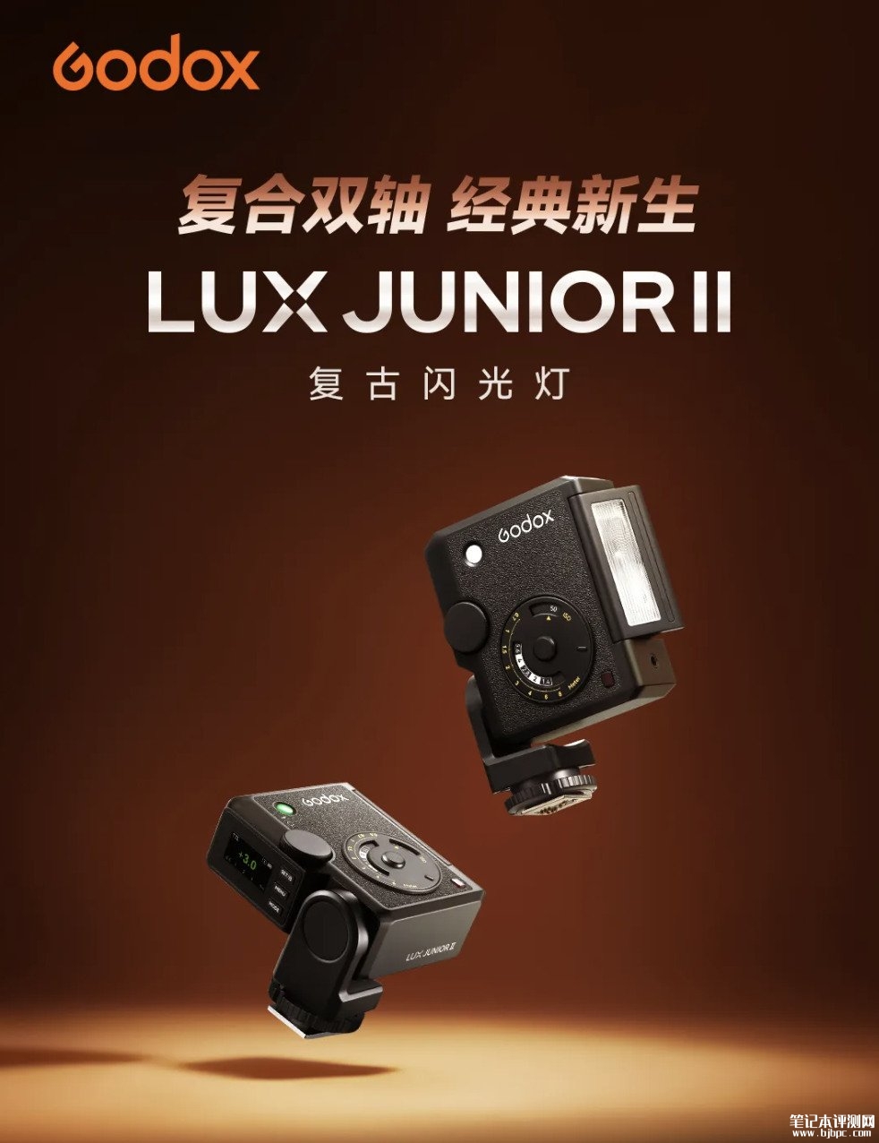 神牛Lux Junior II复古热靴闪光灯发布:兼容多相机品牌支持1/8000s高速同步TTL测光价格399元,笔记本评测网(bjbpc.com)