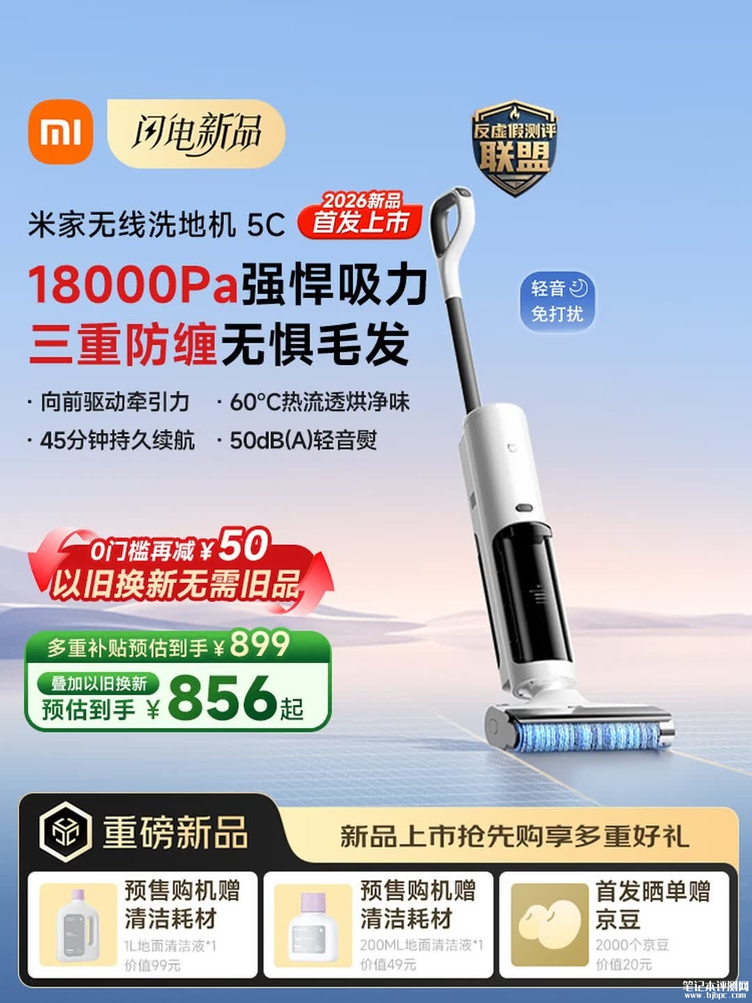 小米米家无线洗地机5C上架销售:18000Pa吸力三重防缠绕价格999元,笔记本评测网(bjbpc.com)