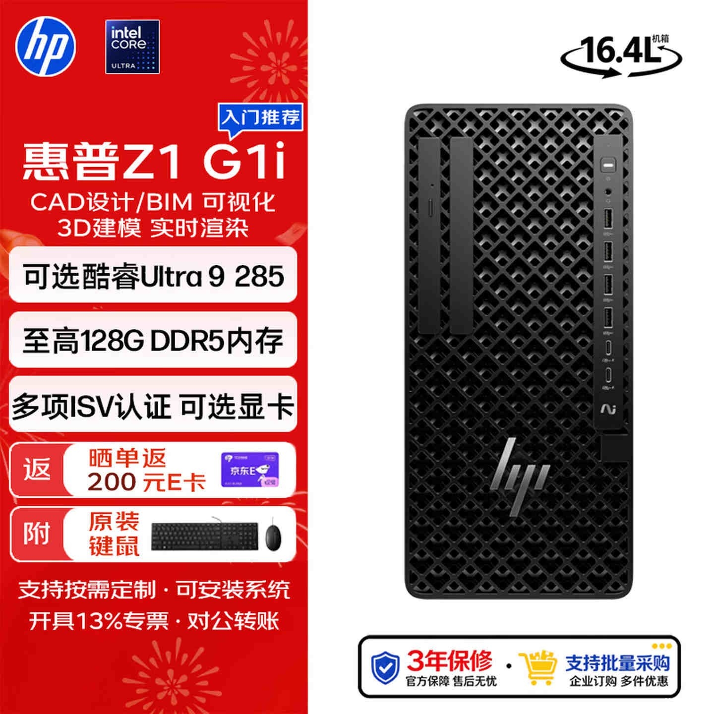 惠普Z1 G1i图形工作站新配置上架销售:Ultra5 235+16G+512G价格7729元,笔记本评测网(bjbpc.com)