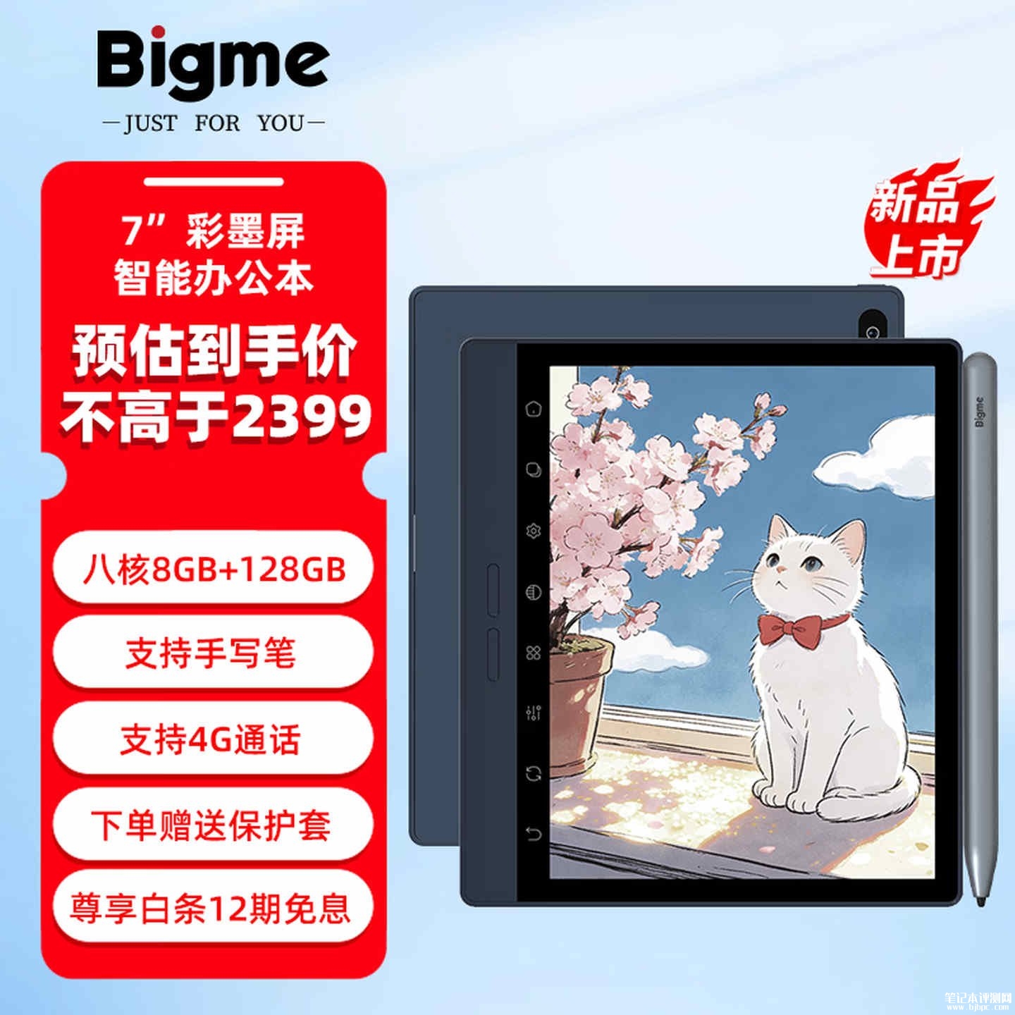 BIGME大我B7 Pro彩色墨水屏电纸书新配置上架销售:联发科天玑1080处理器+8GB+128GB价格2299元,笔记本评测网(bjbpc.com)