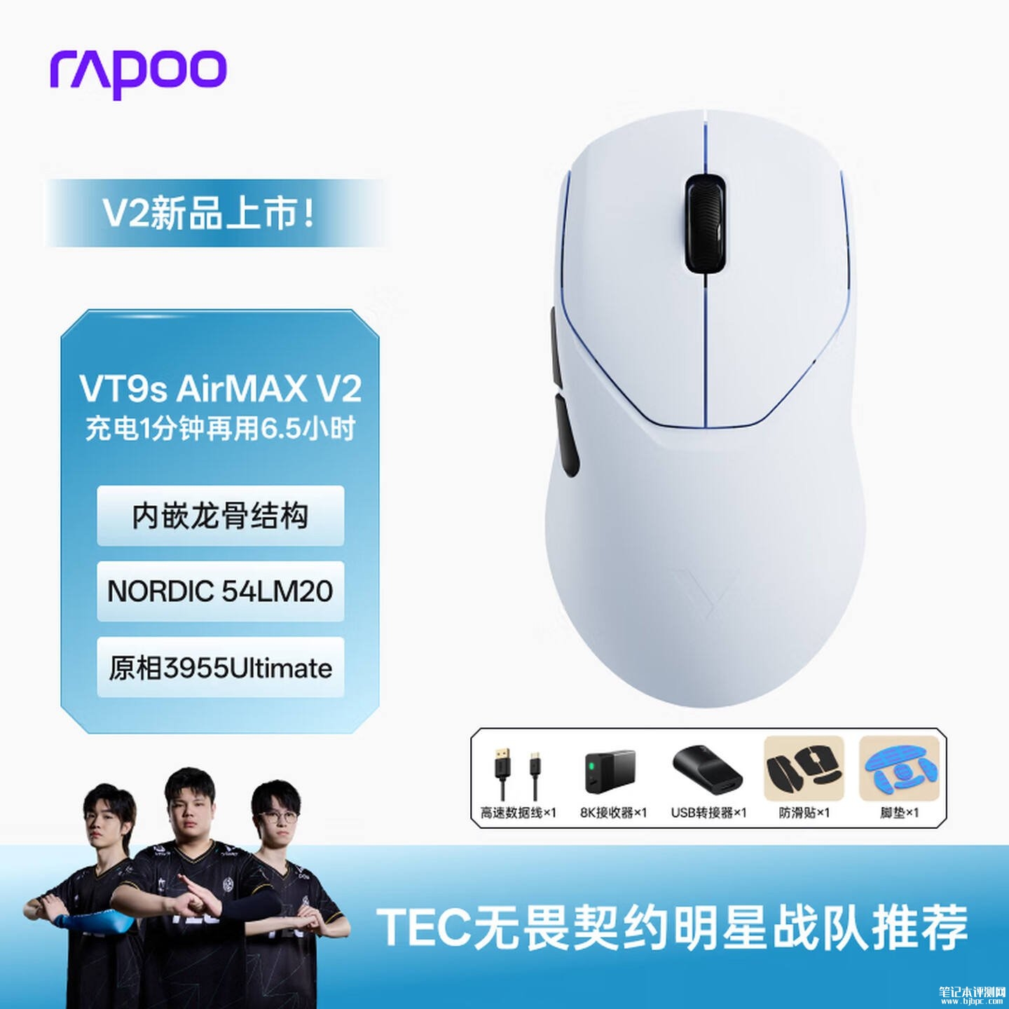 雷柏VT9s Air MAX V2版鼠标上架销售:双8KHz回报率原相3955传感器价格399元,笔记本评测网(bjbpc.com)