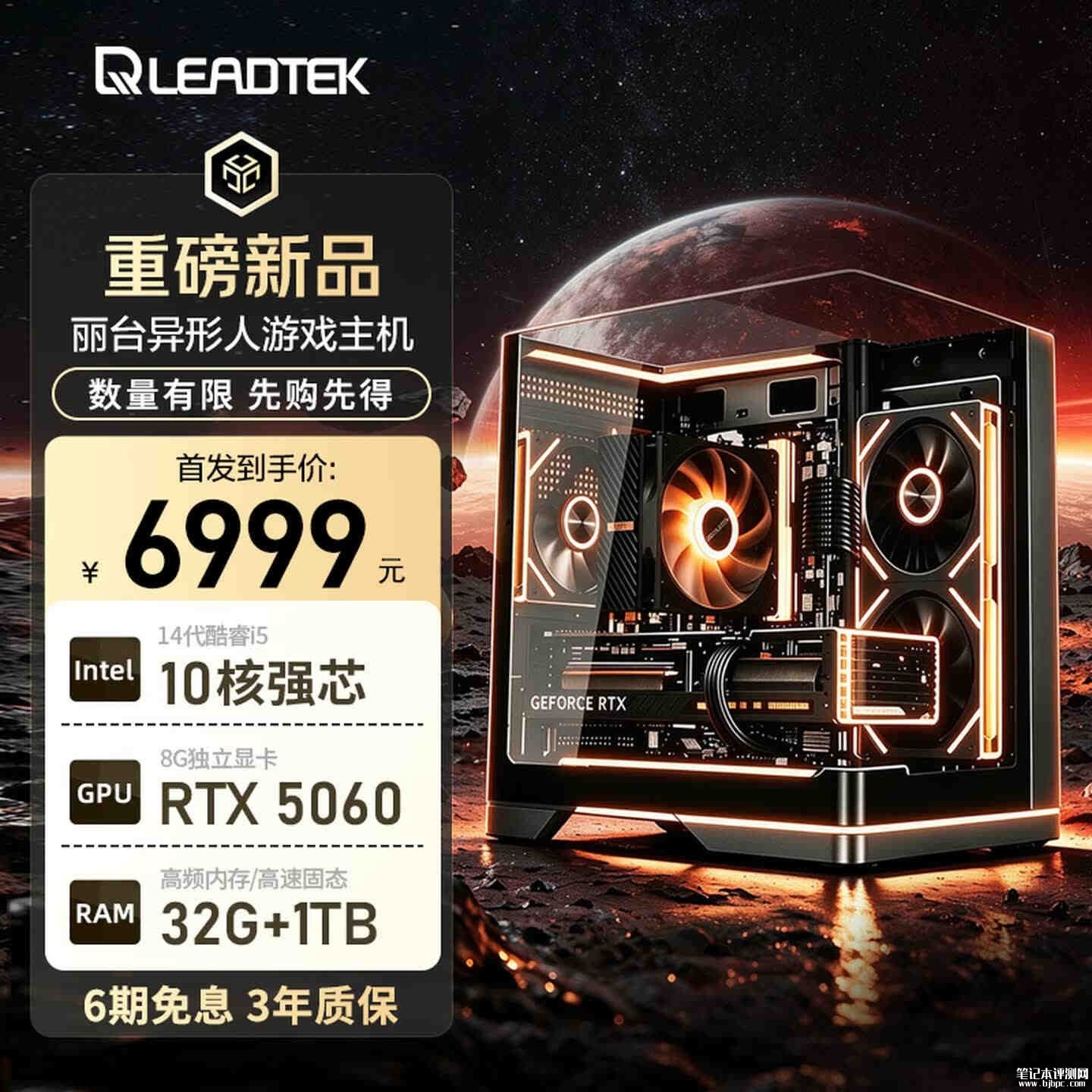 丽台异形人台式主机上架销售：搭载i5 14400F+RTX5060+32G+1T价格6999元，笔记本评测网（bjbpc.com）