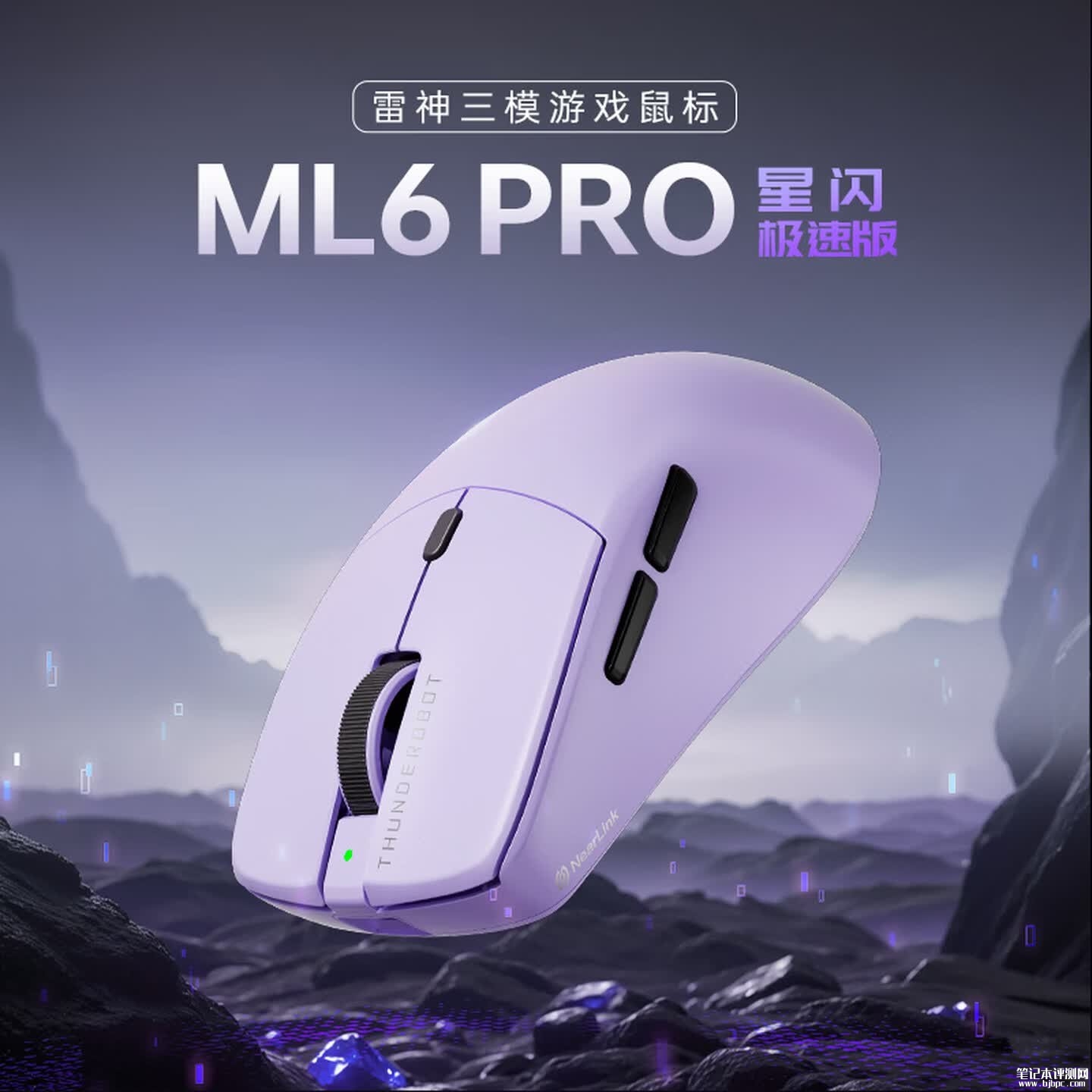 雷神ML6PRO极速版星闪无线鼠标上架销售:搭SG8925传感器70小时长续航价格89元,笔记本评测网(bjbpc.com)