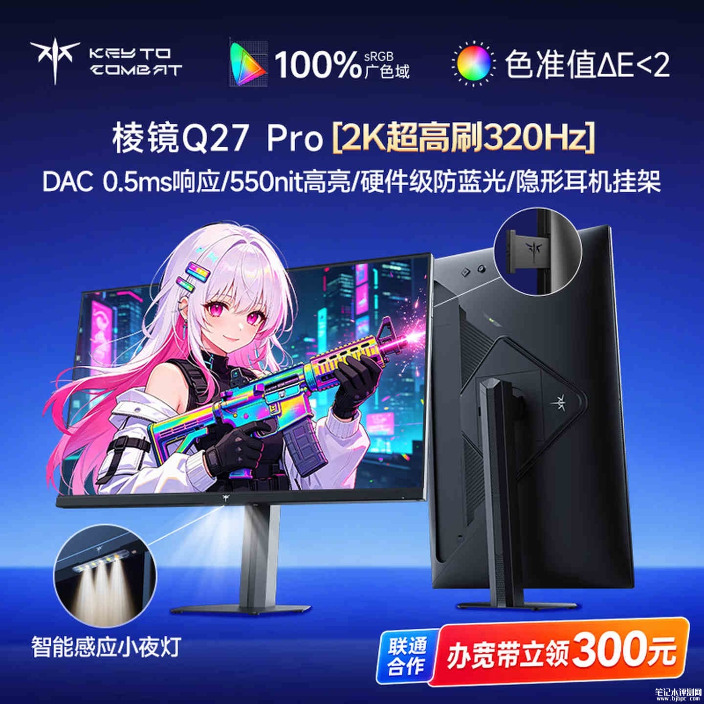 KTC棱镜Q27 Pro显示器上架销售：27英寸+2K 320Hz价格1219元，笔记本评测网（bjbpc.com）