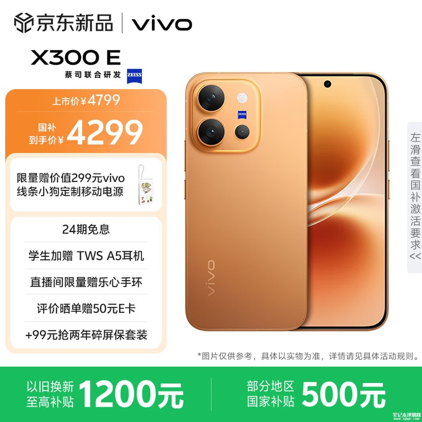 vivo X300 E手机上架销售:搭载第五代骁龙8处理器+7200mAh大电池价格4799元起,笔记本评测网(bjbpc.com)