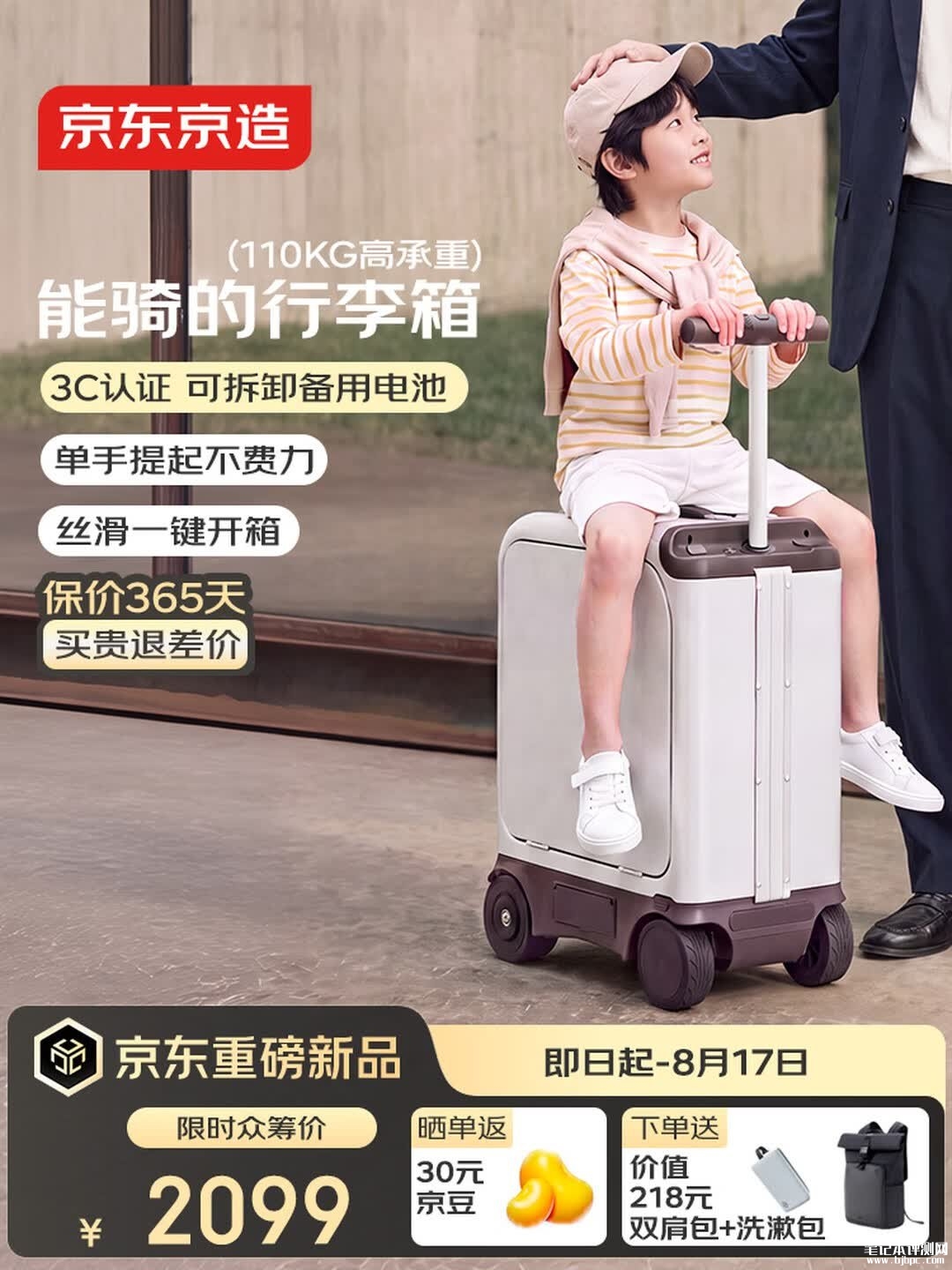 京东京造智能电动行李箱上架销售:20寸38L+110kg承重+10km续航价格2499元,笔记本评测网(bjbpc.com)