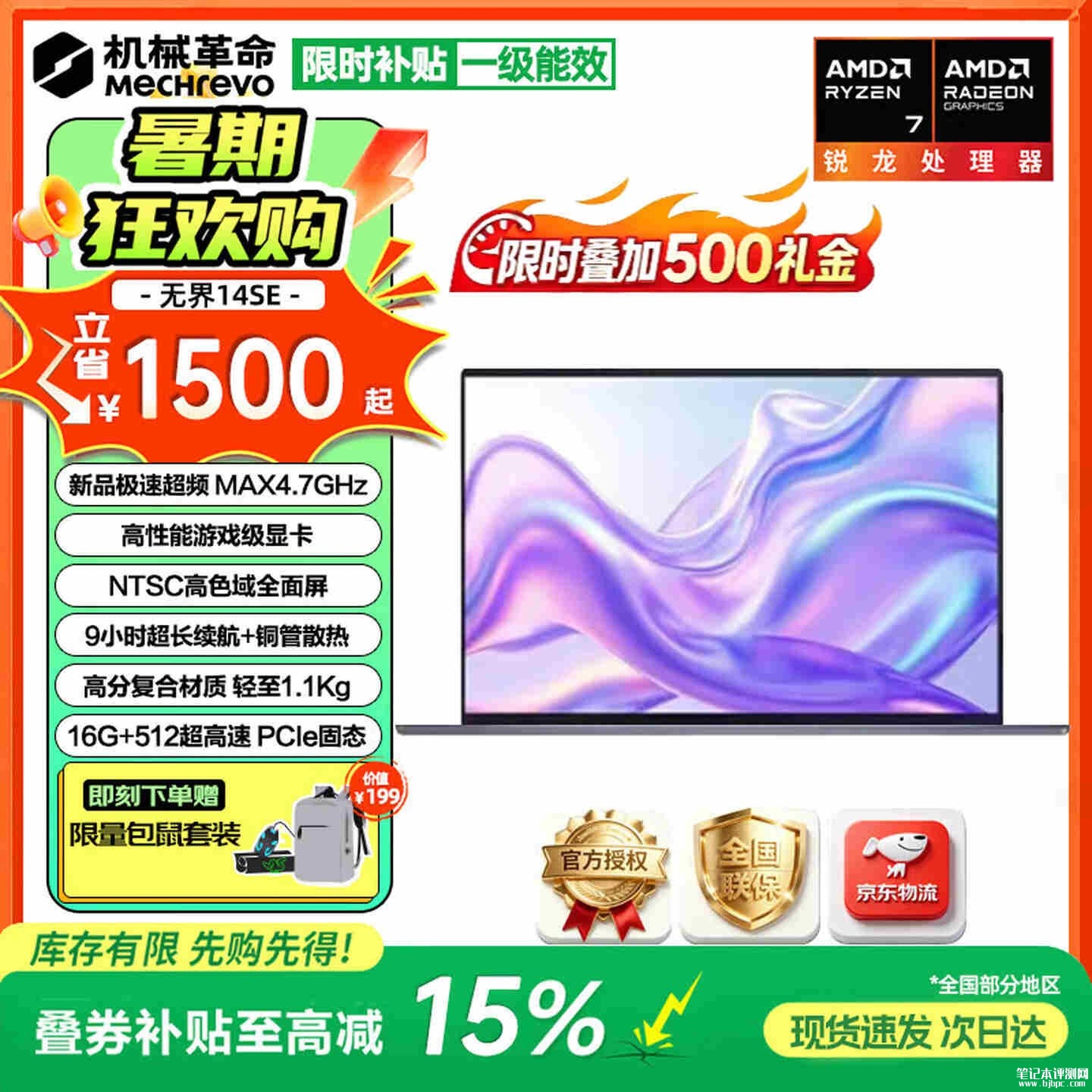 机械革命无界14 SE笔记本新配置上架销售:搭载R7 7445HS+16G+512G价格4499元,笔记本评测网(bjbpc.com)