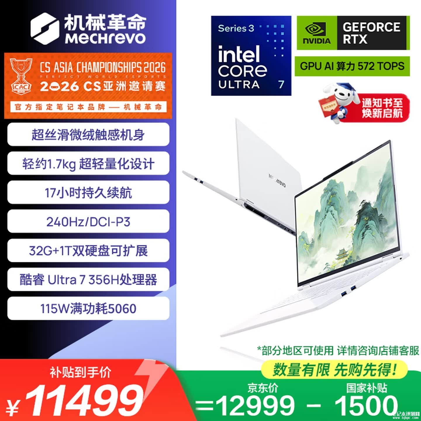机械革命耀世15 Air云杉青配色上架销售:搭载Ultra7 356H+RTX5060+32G+1T价格11999元,笔记本评测网(bjbpc.com)