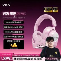VGN周听Pro Max甜飒粉色头戴式电竞耳机甜飒粉色上架销售：带RGB基站四模连接价格399元