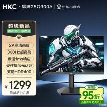 HKC 25Q300A显示器上架销售：24.5英寸+2K 300Hz首发价格1299元