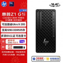 惠普Z1 G1i图形工作站新配置上架销售：Ultra5 235+16G+512G价格7729元