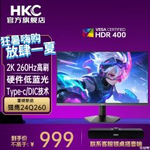 HKC猎鹰24Q260显示器上架销售：23.8英寸+2K 260Hz价格999元