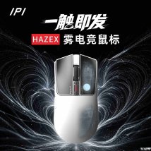 IPI HAZEX鼠标发布：TMR电磁传感双版本价格398.65元起