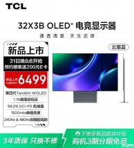 TCL 32X3B显示器上架销售：32英寸+4K 240Hz/1080P 480Hz双模价格7999元