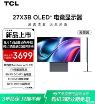 TCL 27X3B显示器上架销售:27英寸+2K 280Hz价格4999元