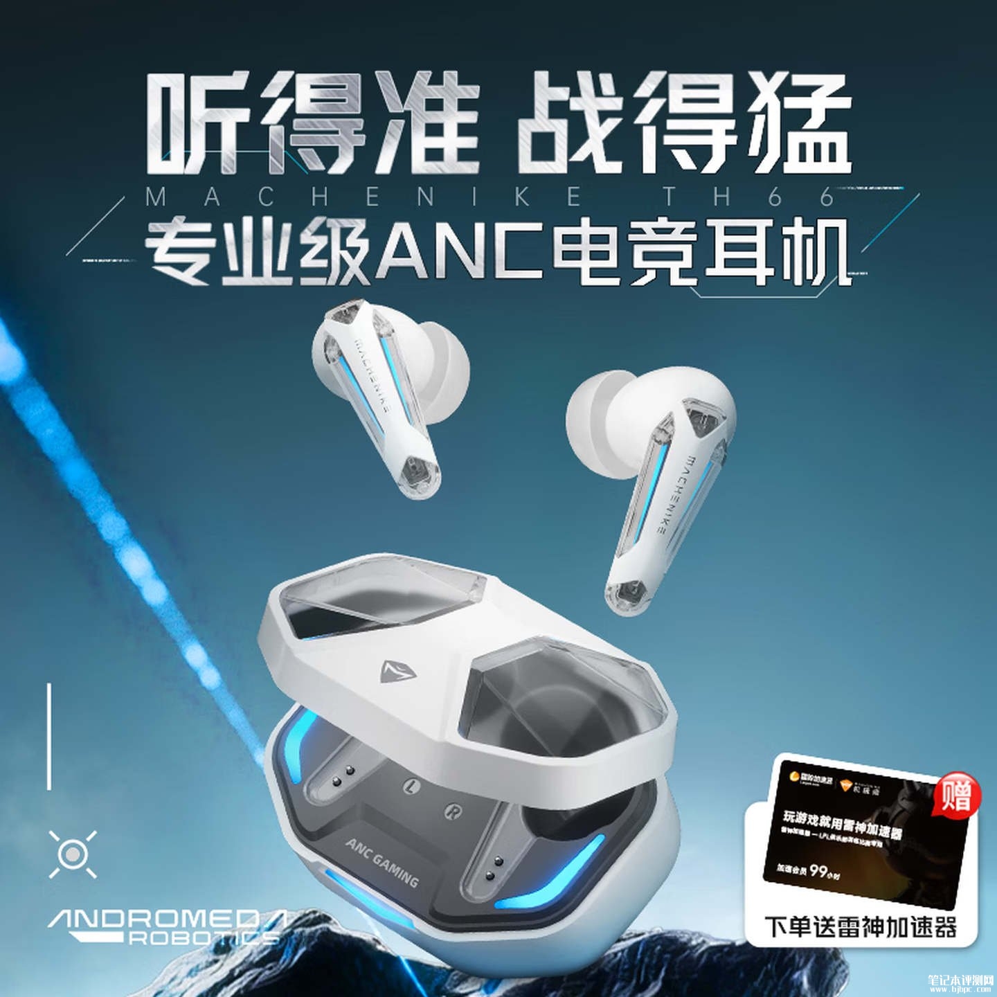 机械师TH66蓝牙耳机上架销售：白色机甲风+ANC主动降噪价格149元，笔记本评测网（bjbpc.com）