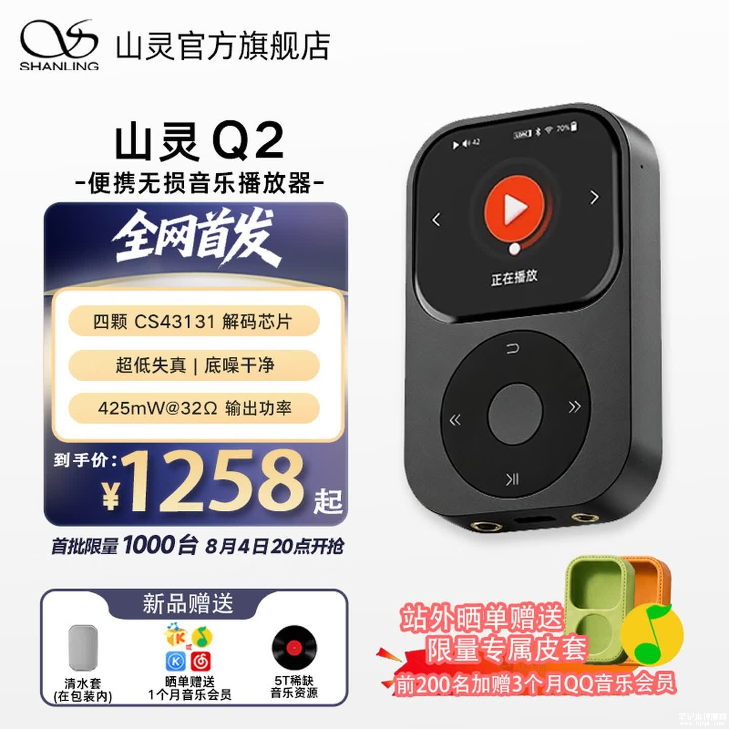 山灵Q2无损便携播放器上架销售:83g超轻机身4颗CS43131 DAC芯片首发优惠价格1258元,笔记本评测网(bjbpc.com)