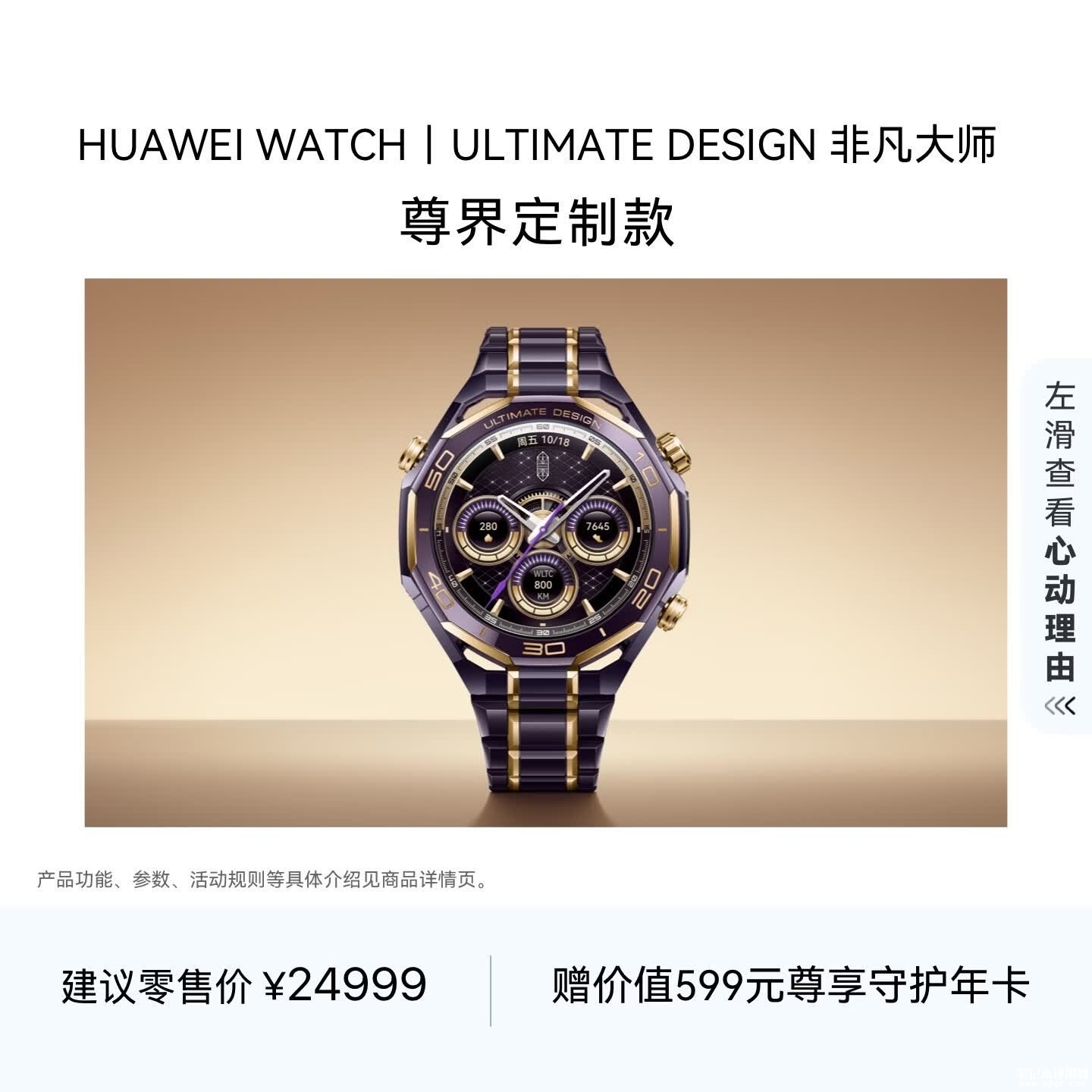 华为WATCH ULTIMATE DESIGN非凡大师尊界定制款智能腕表上架销售：古法黄金工艺稀土紫陶瓷圈价格24999元，笔记本评测网（bjbpc.com）