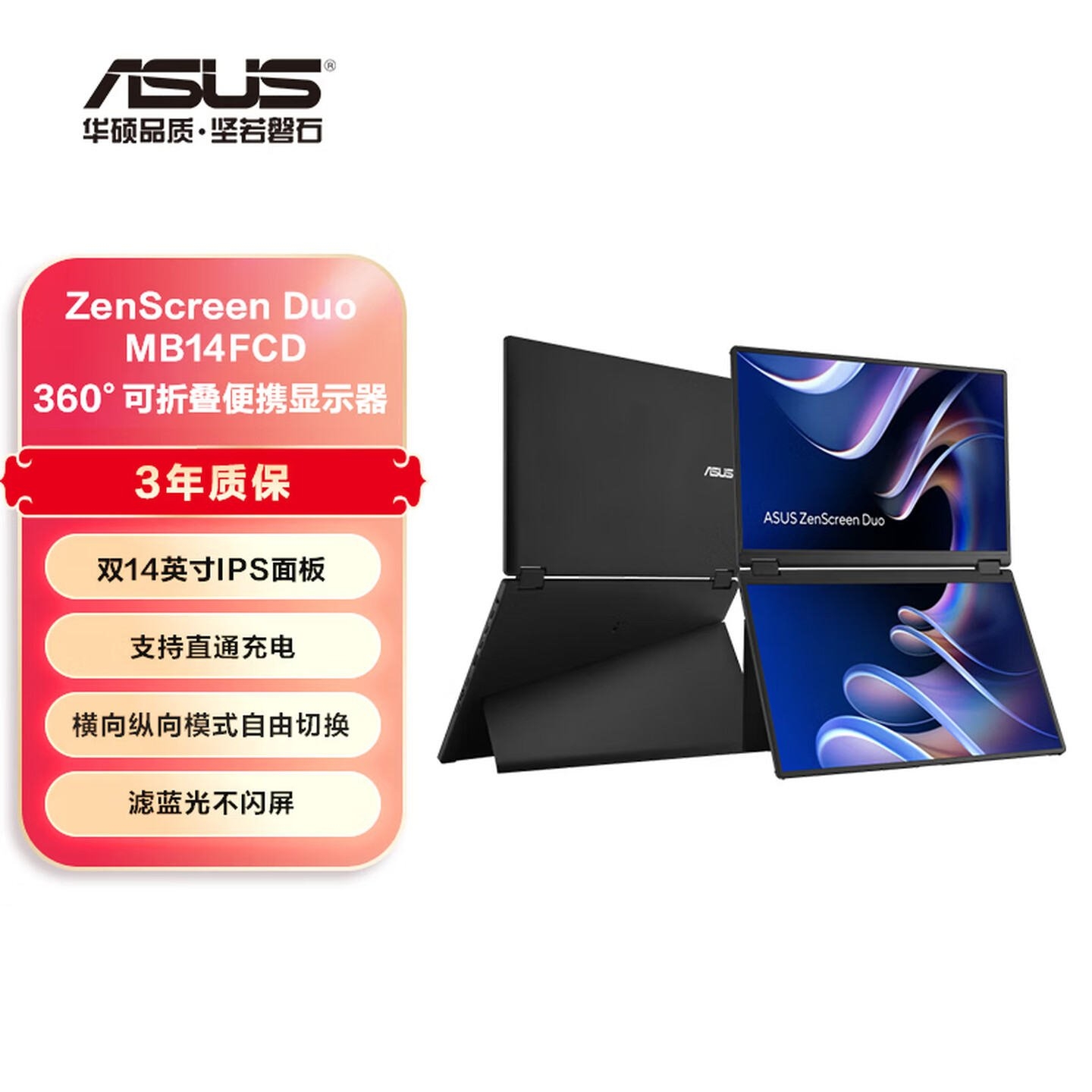 华硕MB14FCD双屏便携显示器上架销售:两块14英寸16:10 IPS面板价格1999元,笔记本评测网(bjbpc.com)