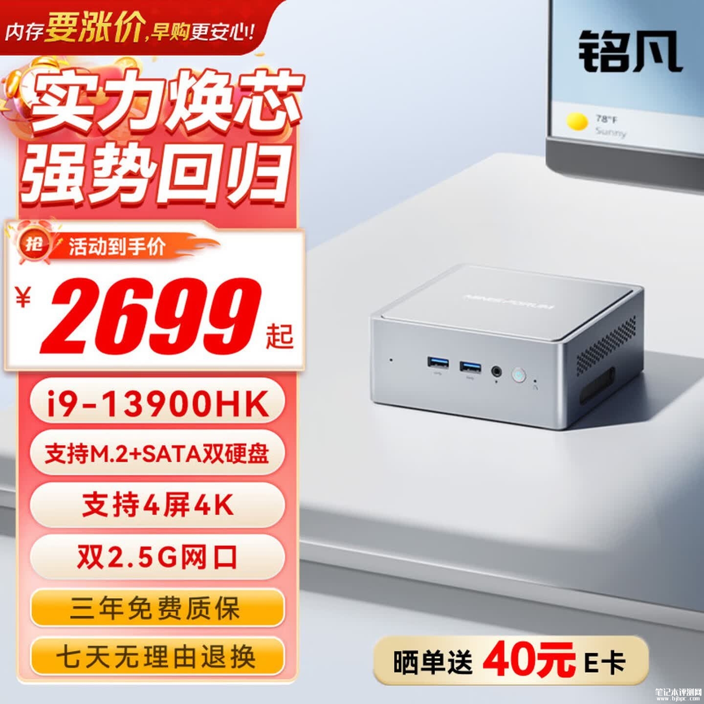 铭凡NAB9S迷你主机上架销售:搭载i9-13900HK处理器价格2699元,笔记本评测网(bjbpc.com)