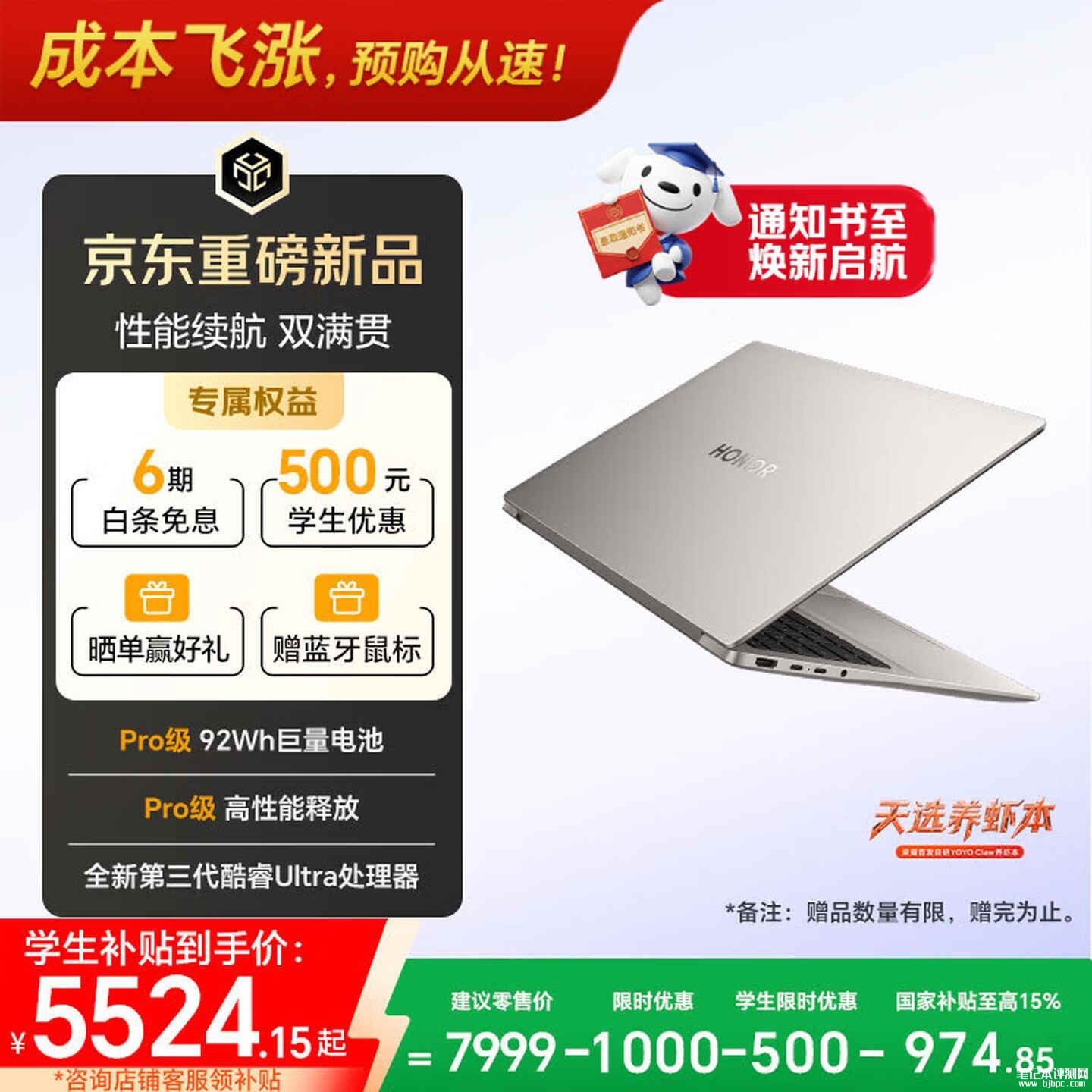 荣耀MagicBook 14/16 16GB内存版上架销售:Ultra5 336H处理器首发价格6999元起,笔记本评测网(bjbpc.com)