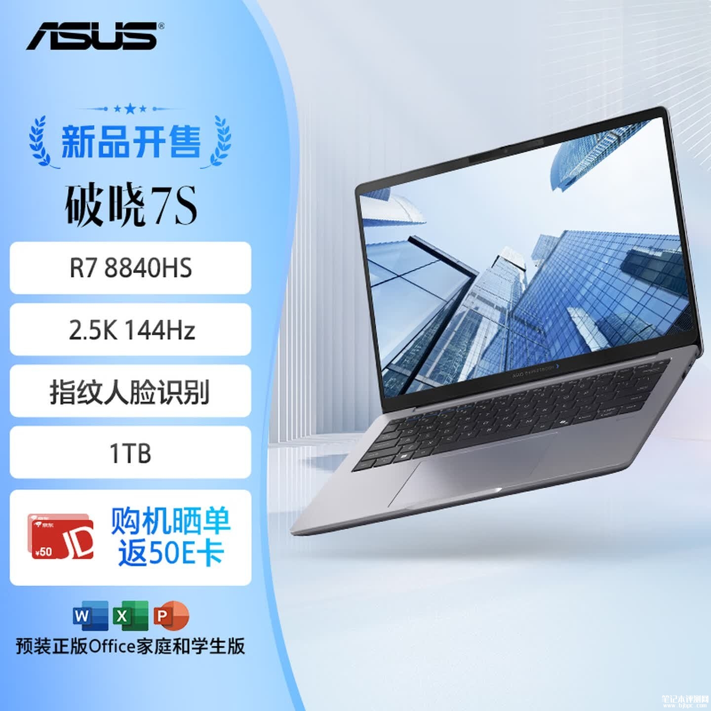 华硕破晓7S 锐龙版 2026款笔记本上架销售：14/16英寸双尺寸可选搭载锐龙7 8840HS+16G+1T价格6099元起，笔记本评测网（bjbpc.com）