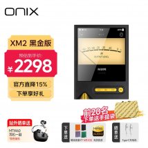 ONIX欧尼士Tocata黑金限定版上架销售：搭八通道CS4308P DAC芯片首发价格2298元