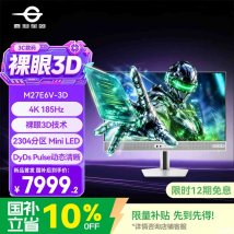 泰坦军团M27E6V-3D裸眼3D显示器上架销售：27英寸+4K 185Hz价格8888元