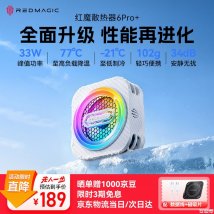 努比亚红魔磁吸散热器6 Pro+上架销售：33W峰值功率价格189元