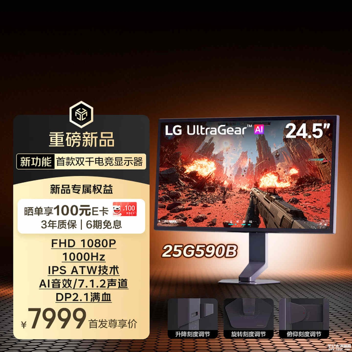 LG 25G590B显示器国行上架：24.5英寸+FHD 原生1000Hz价格7999元，笔记本评测网（bjbpc.com）