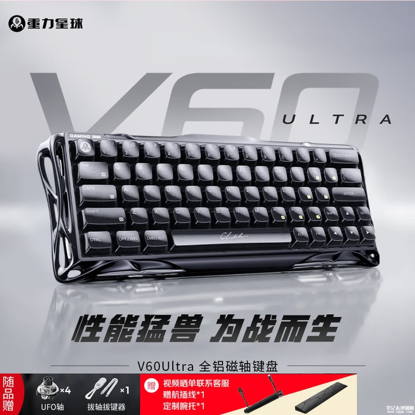 重力星球V60 Ultra磁轴键盘上架销售:60%配列8kHz回报率0.08ms低延迟,笔记本评测网(bjbpc.com)