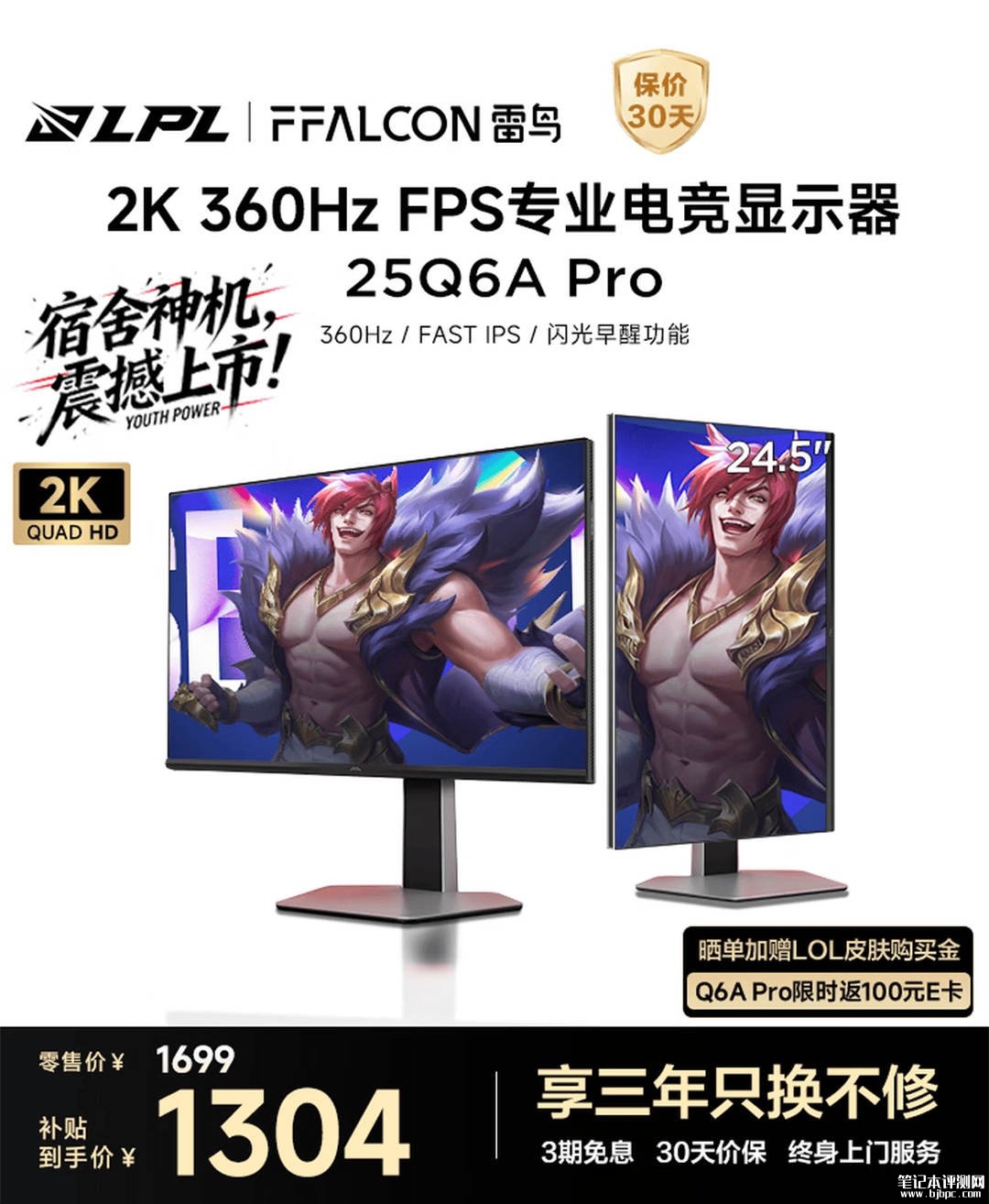 雷鸟25Q6A Pro显示器上架销售:24.5英寸MiniLED屏+2K 360Hz价格1699元,笔记本评测网(bjbpc.com)
