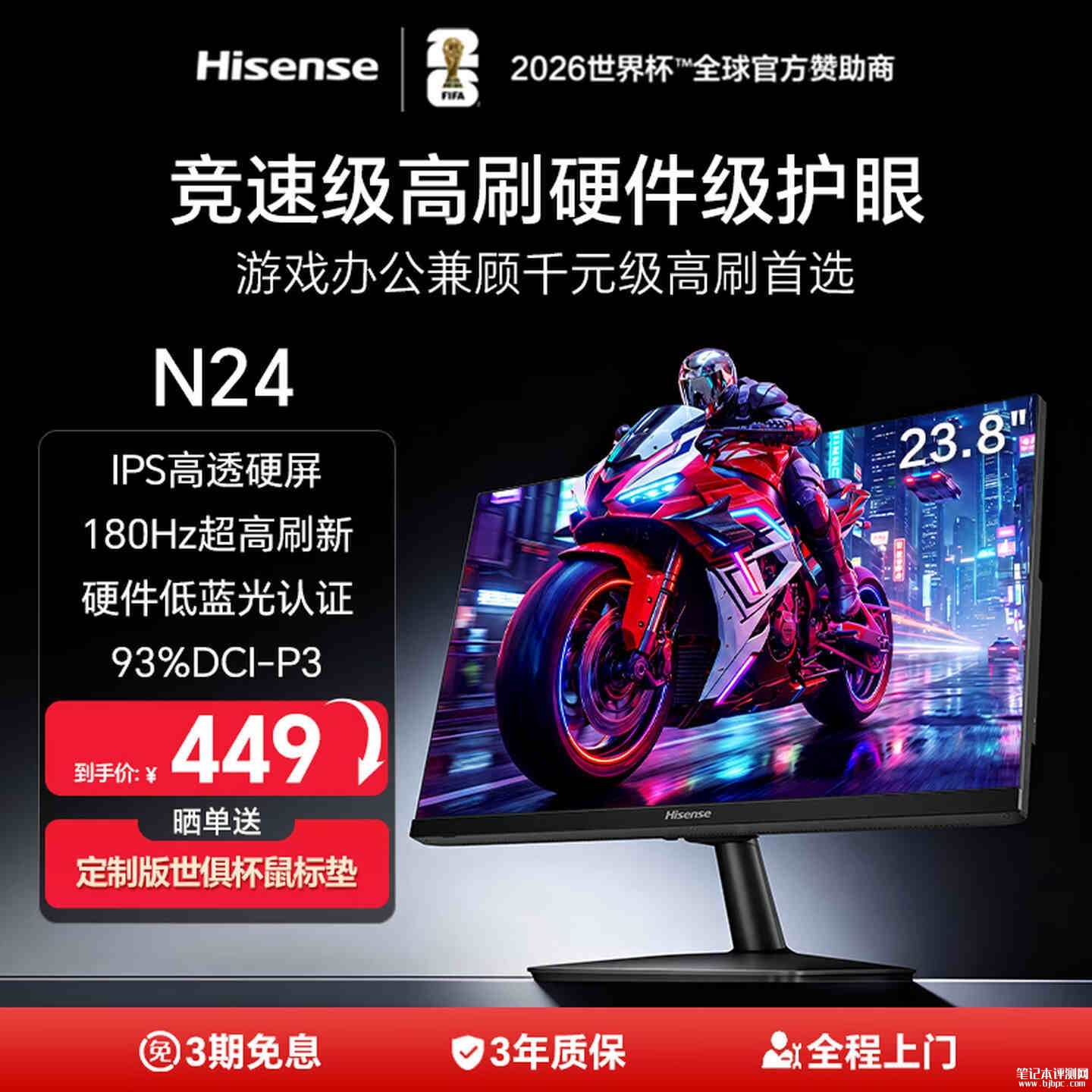 海信N24 27款显示器上架销售:23.8英寸+1080P 180Hz价格499元,笔记本评测网(bjbpc.com)