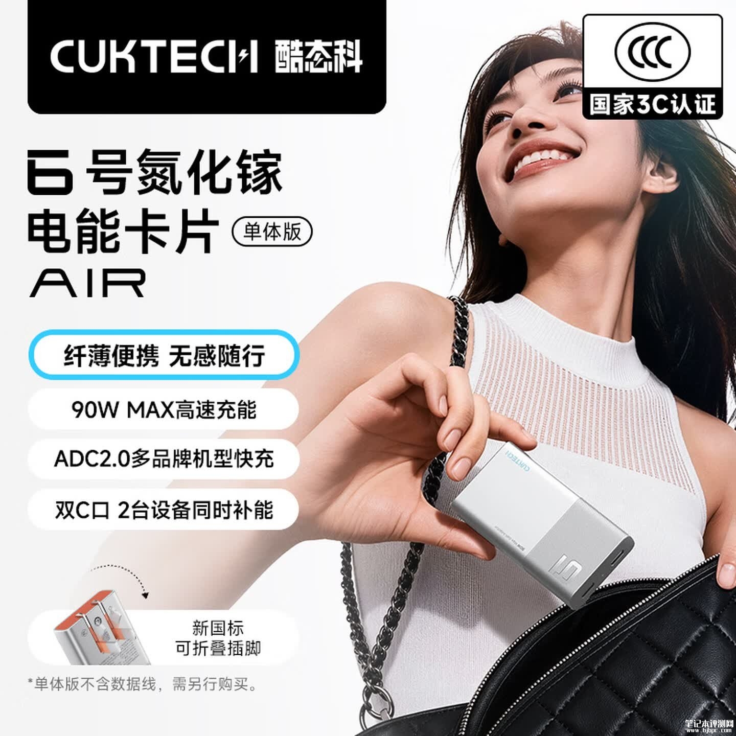 酷态科6号氮化镓电能卡片Air单体版上架销售:卡片形态便携双C口快充设备价格119元,笔记本评测网(bjbpc.com)