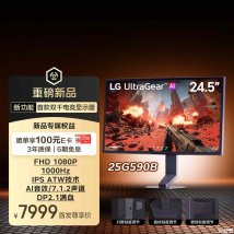 LG 25G590B显示器国行上架：24.5英寸+FHD 原生1000Hz价格7999元