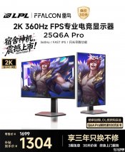 雷鸟25Q6A Pro显示器上架销售：24.5英寸MiniLED屏+2K 360Hz价格1699元