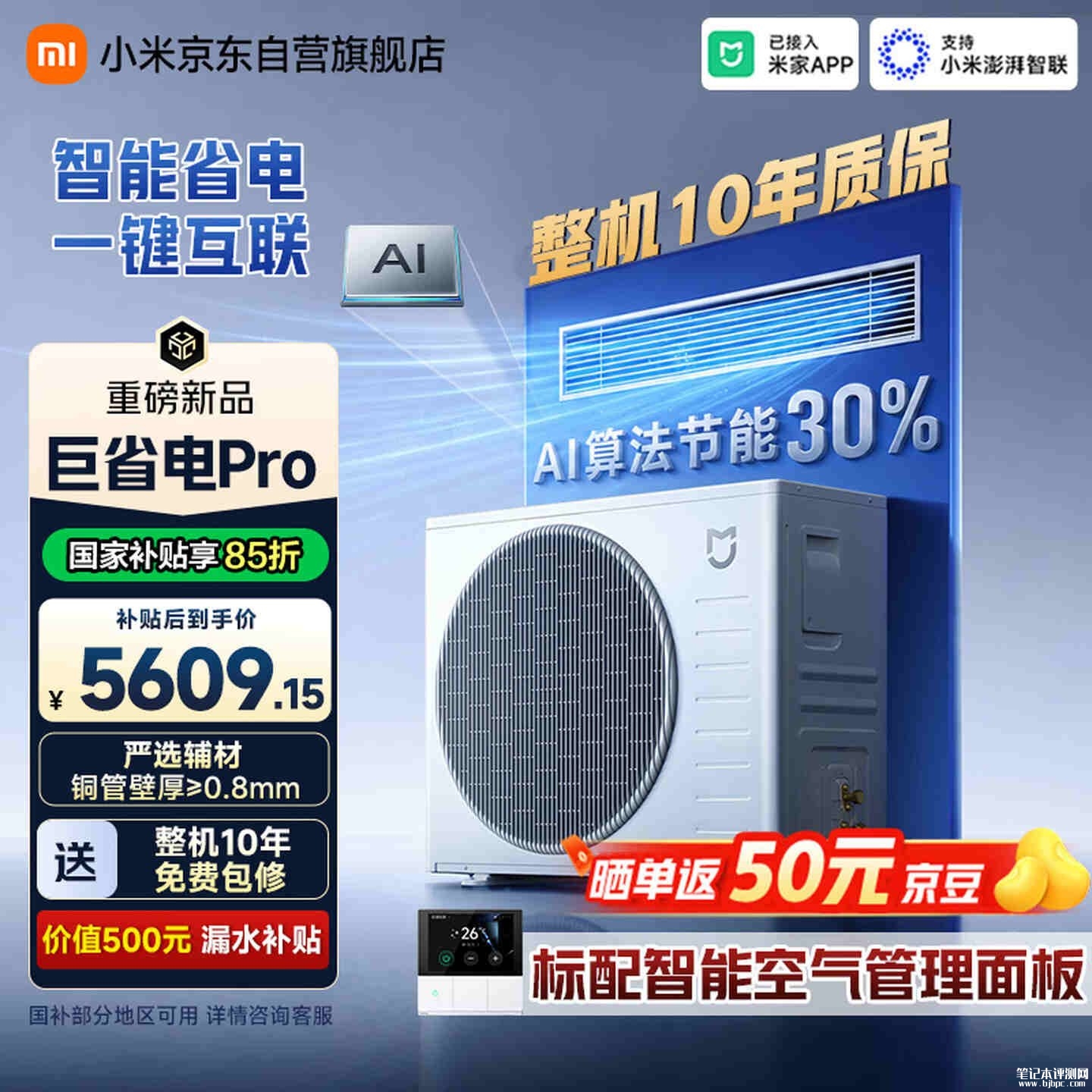 小米米家中央空调巨省电Pro风管机系列上架销售：APF5.12 AI节能30%家用风管机价格6599元起，笔记本评测网（bjbpc.com）