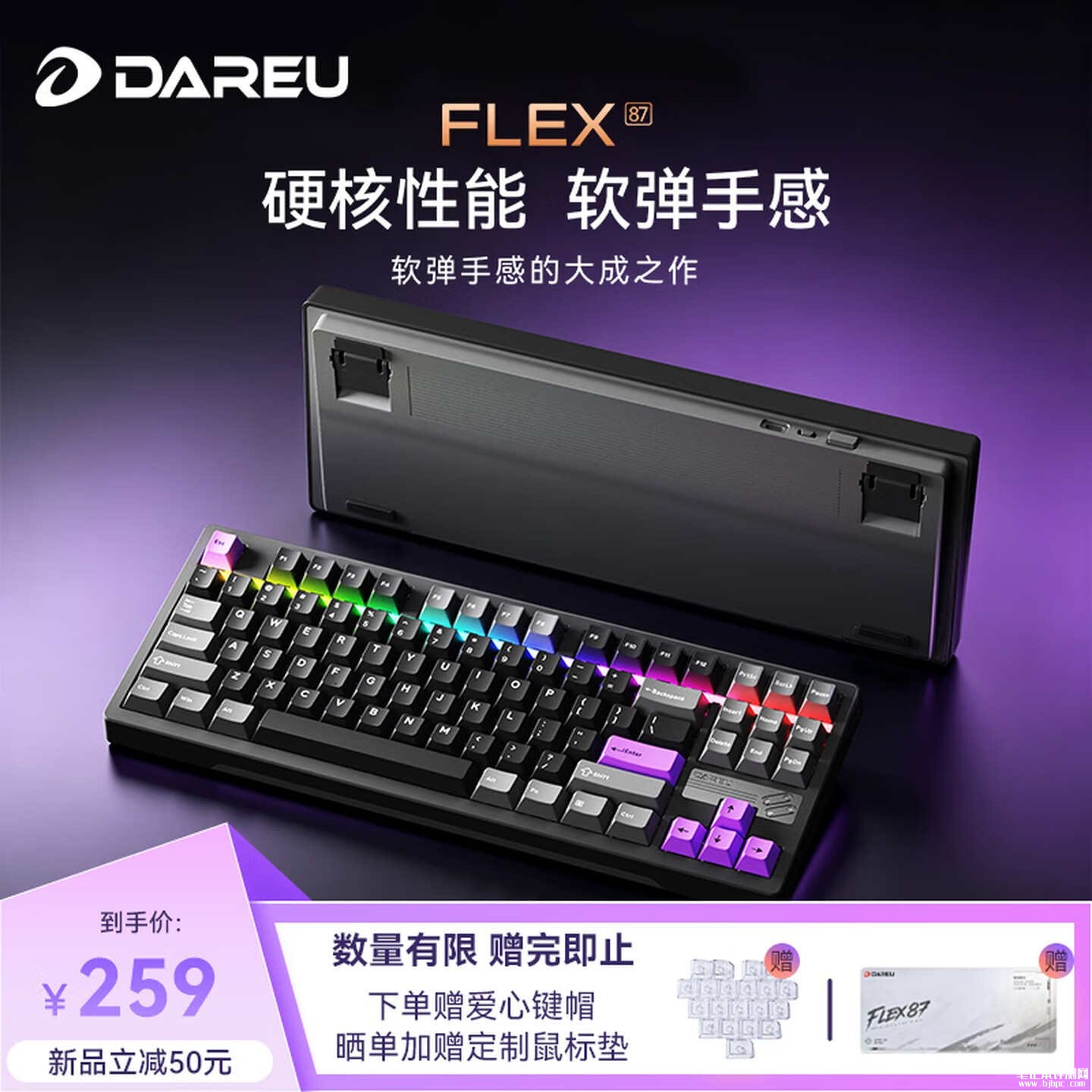 达尔优FLEX87三模机械键盘上架销售：云轮硅胶全域缓冲软弹手感价格259元起，笔记本评测网（bjbpc.com）