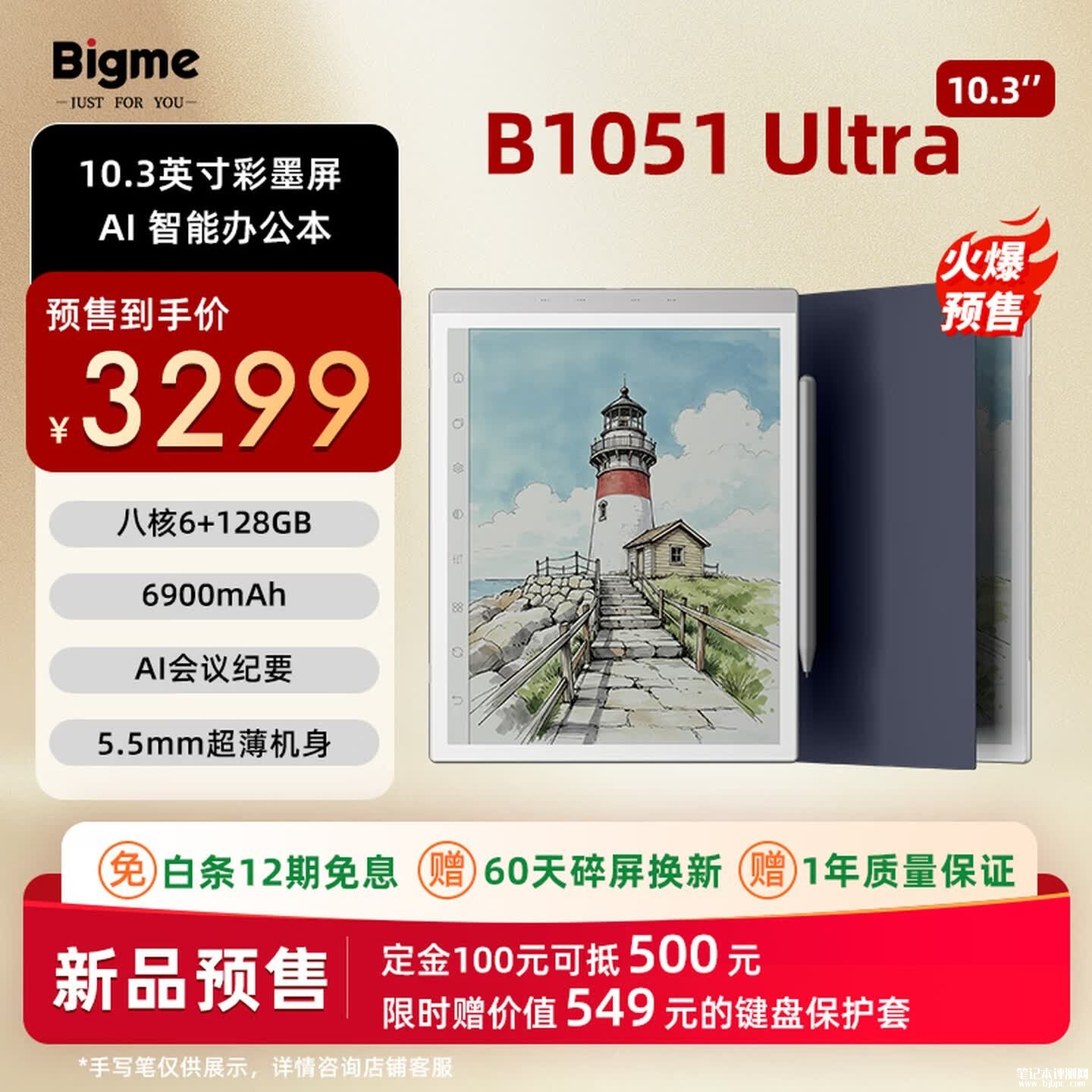 大我Bigme B1051 Ultra 10.3英寸彩墨屏AI办公本上架销售:6+128GB版首发价格3299元,笔记本评测网(bjbpc.com)