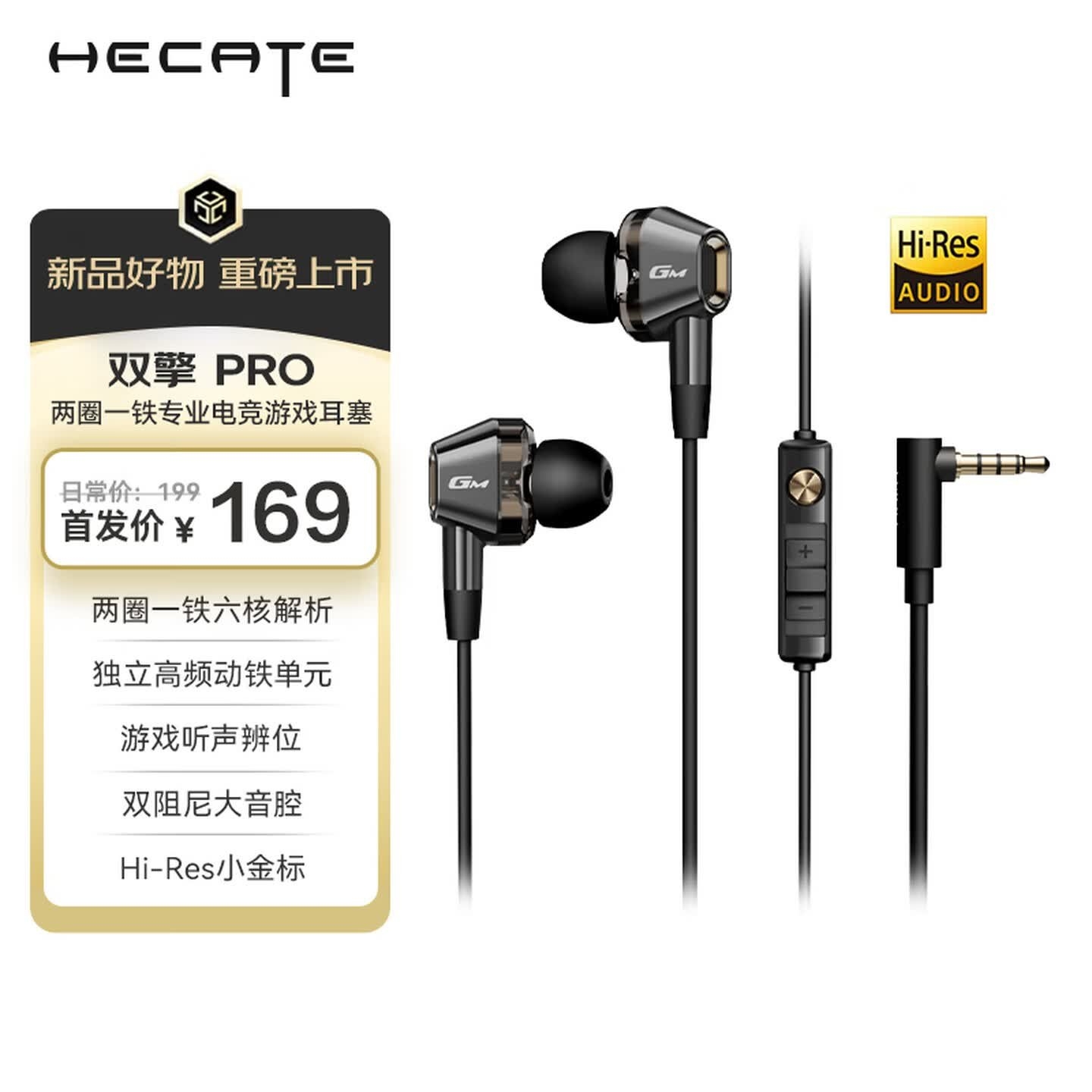 漫步者HECATE双擎PRO入耳式电竞耳机上架销售:自适应耳翼全设备兼容价格187.5元,笔记本评测网(bjbpc.com)