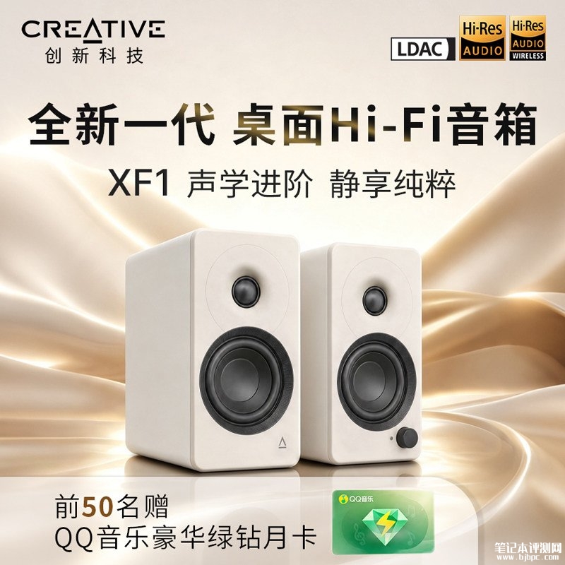 Creative XF1高解析度蓝牙6.0台式音箱上架销售:72W RMS大功率桌面Hi-Fi音响价格1299元,笔记本评测网(bjbpc.com)