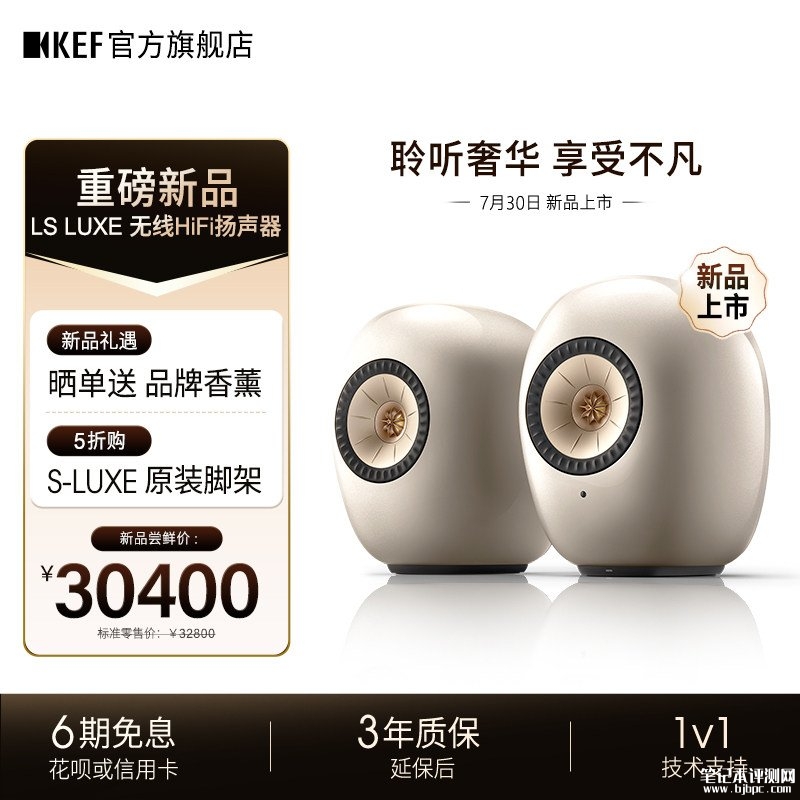 KEF LS LUXE无线HiFi扬声器上架销售:联合Ross Lovegrove打造高端音响首发价格30400元,笔记本评测网(bjbpc.com)
