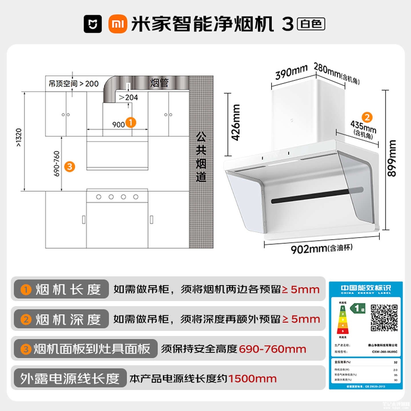 小米米家智能净烟机3白色版本上架销售：固化白晶漆面防黄变厨房吸油烟设备价格2940元，笔记本评测网（bjbpc.com）