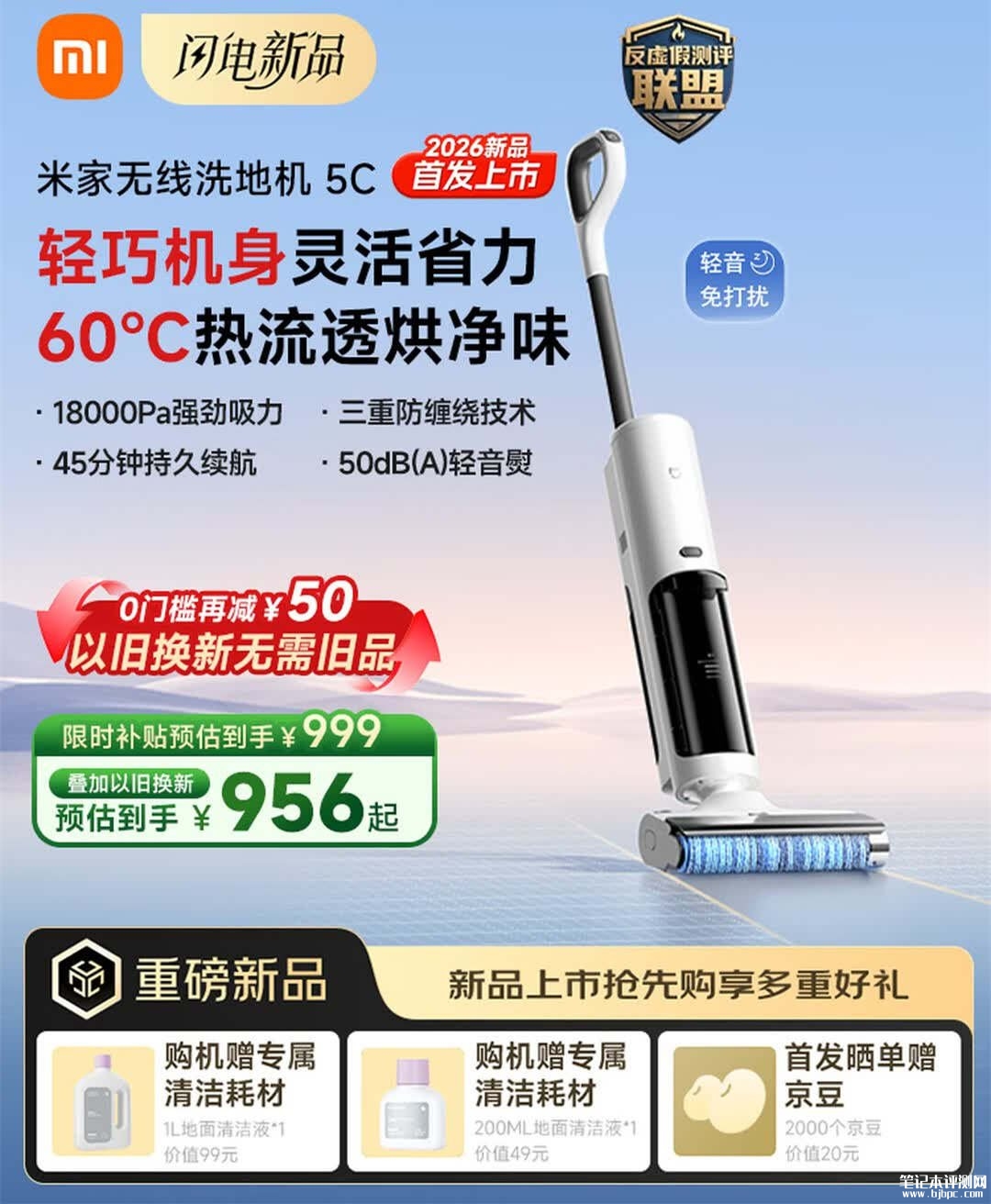 小米米家无线洗地机5C上架销售:TÜV认证三重防缠绕价格1175元,笔记本评测网(bjbpc.com)