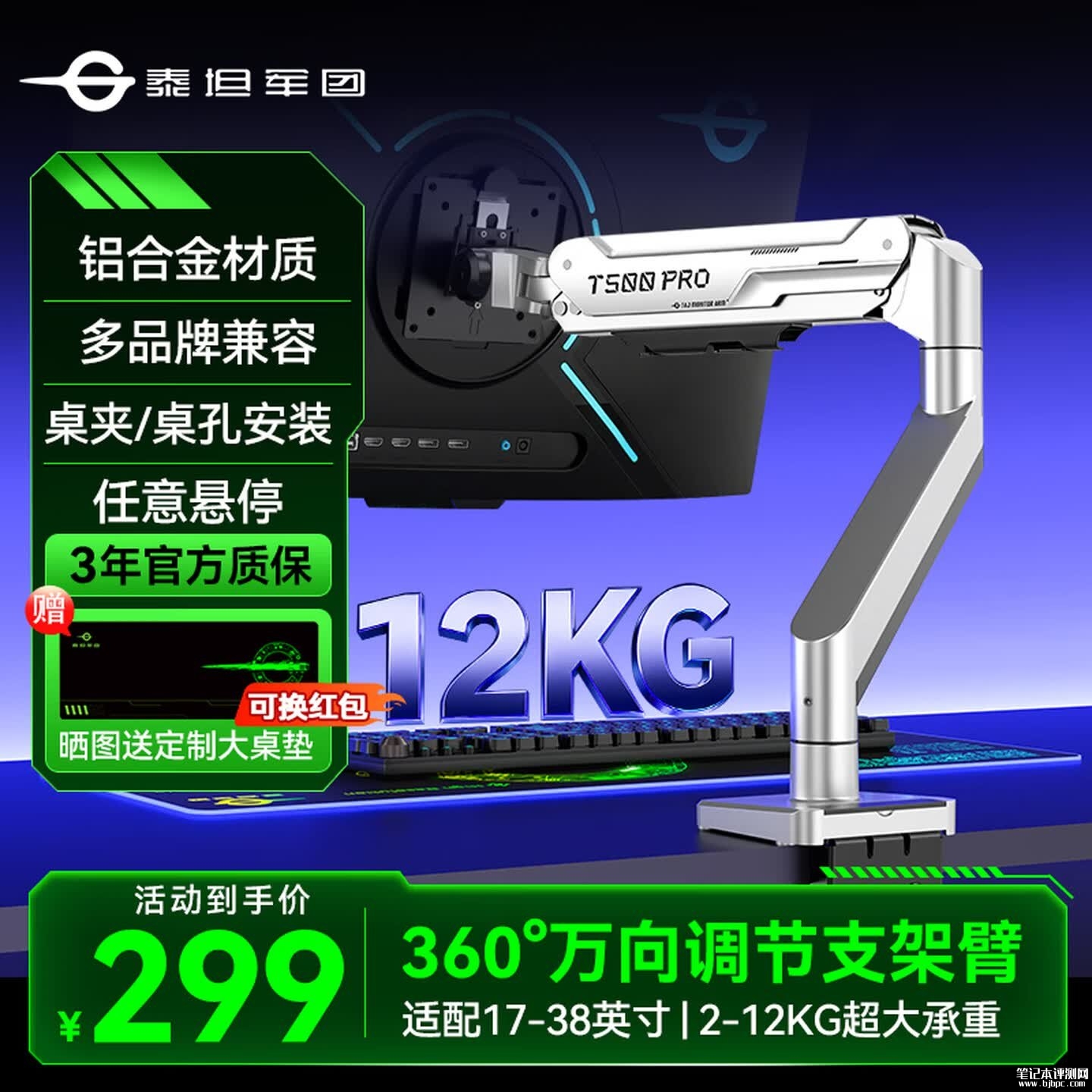 泰坦军团T500 PRO显示器支架臂上架销售:适配17-38英寸直曲屏价格299元,笔记本评测网(bjbpc.com)