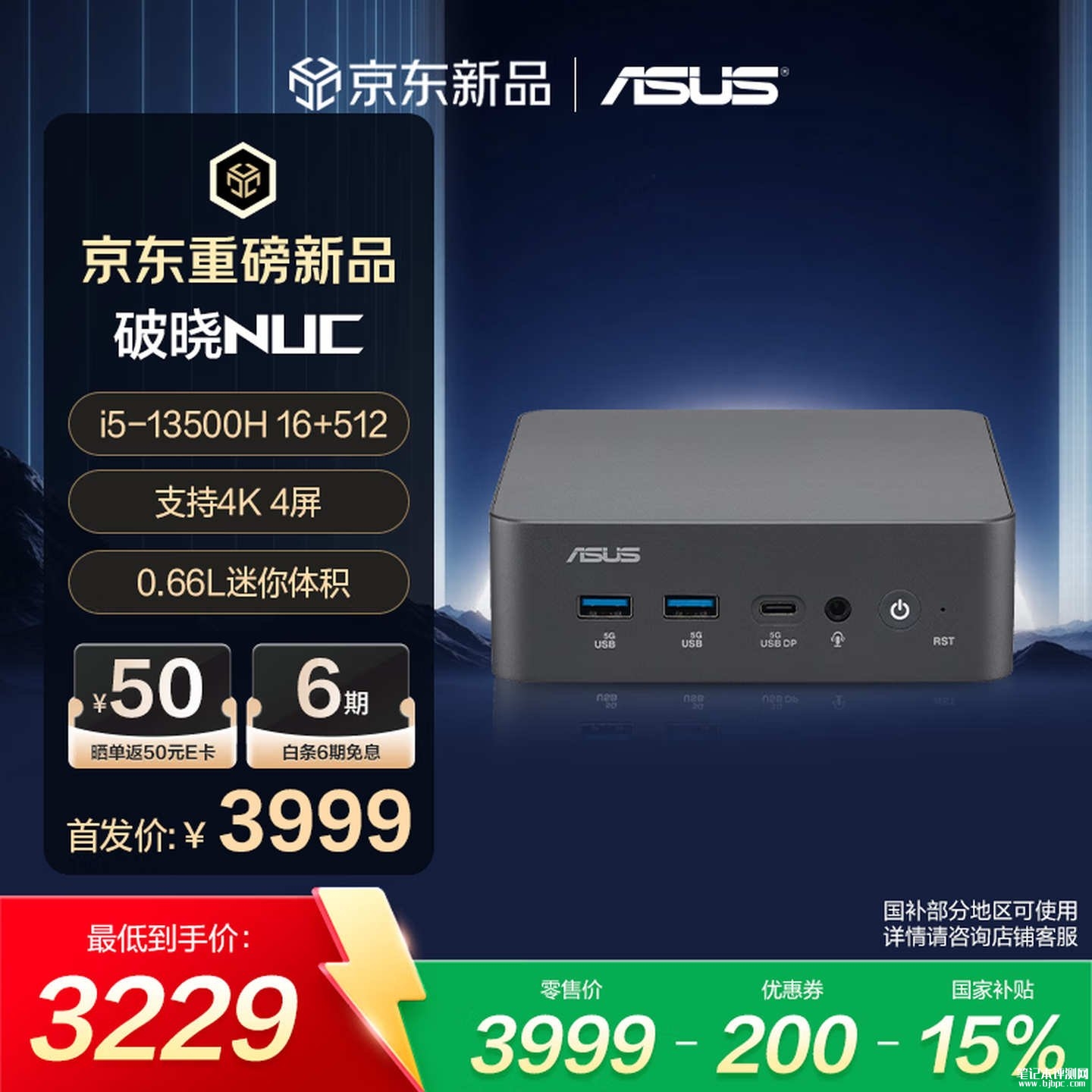 华硕破晓VM61迷你主机新配置上架销售:酷睿i5 13500H+16GB+512GB价格3999元,笔记本评测网(bjbpc.com)